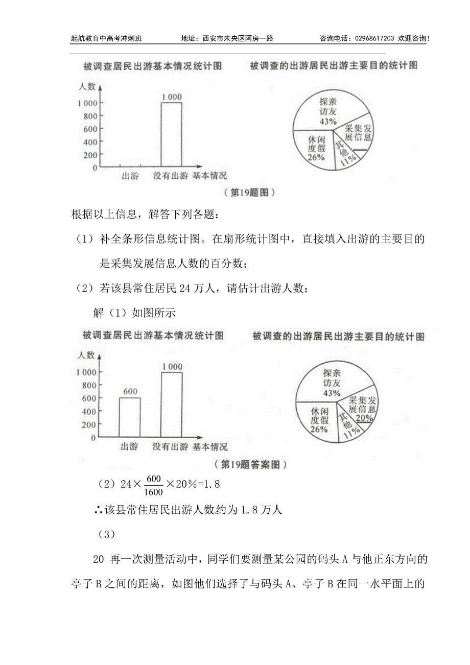 2010年陕西中考数学试题解析版及答案_第5页