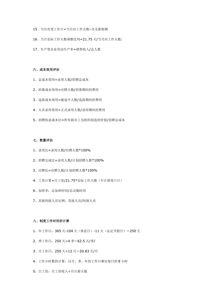 《HR必备速查宝典：最常用的100个计算公式》_第3页