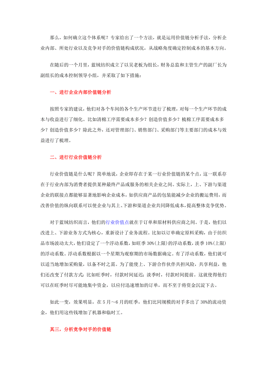 成本控制年终奖个税粘贴单_第2页