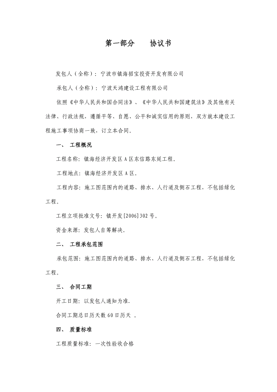 东信路东延工程施工合同1_第2页