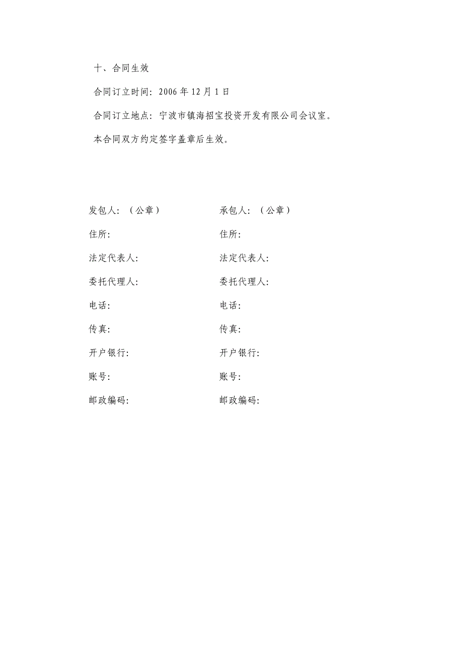 东信路东延工程施工合同1_第4页