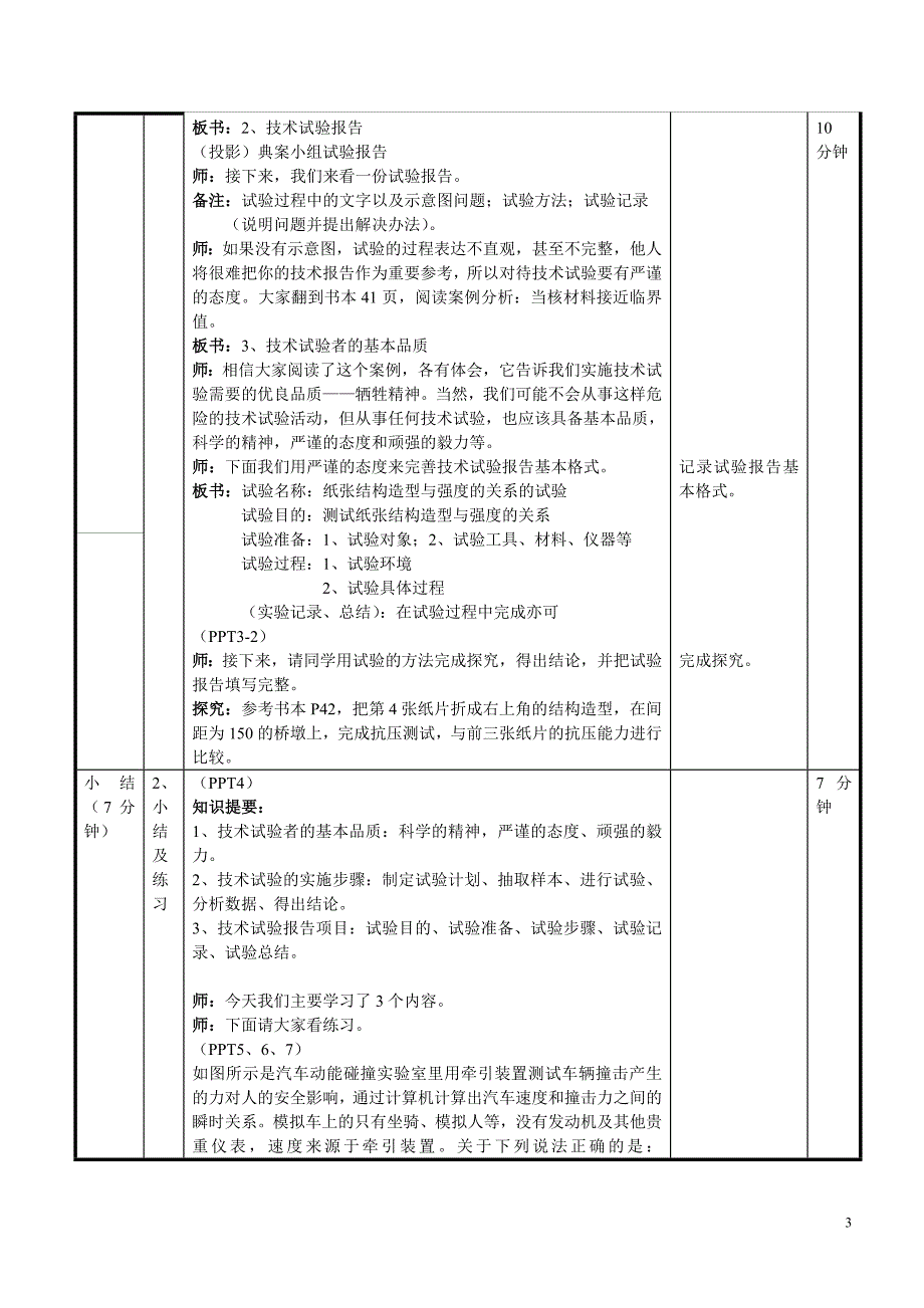 技术试验的实施与报告的写作教案-胡骏_第3页