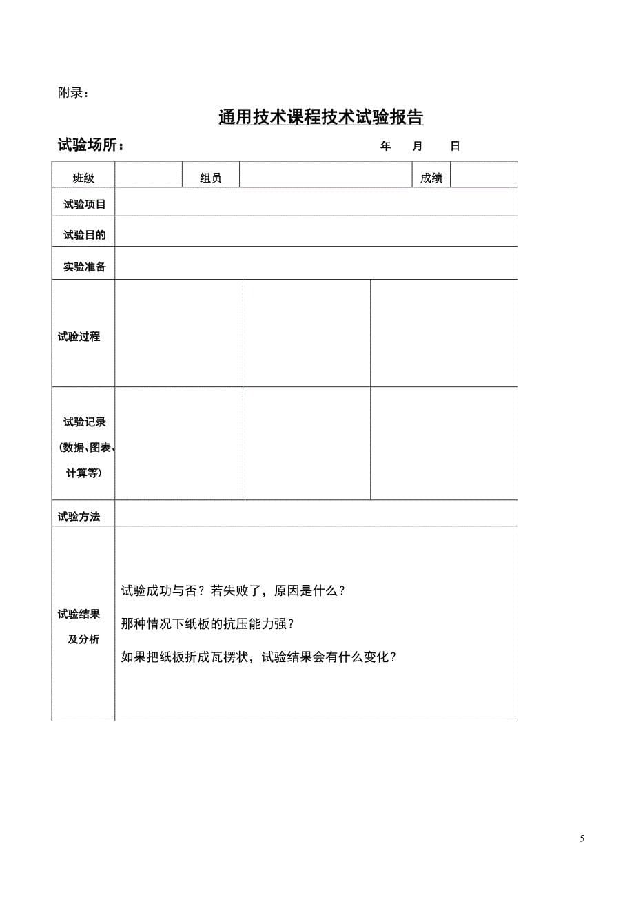 技术试验的实施与报告的写作教案-胡骏_第5页