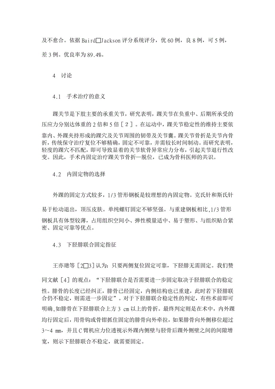 1-3管形钢板结合拉力螺钉治疗踝关节骨折【临床医学论文】_第4页