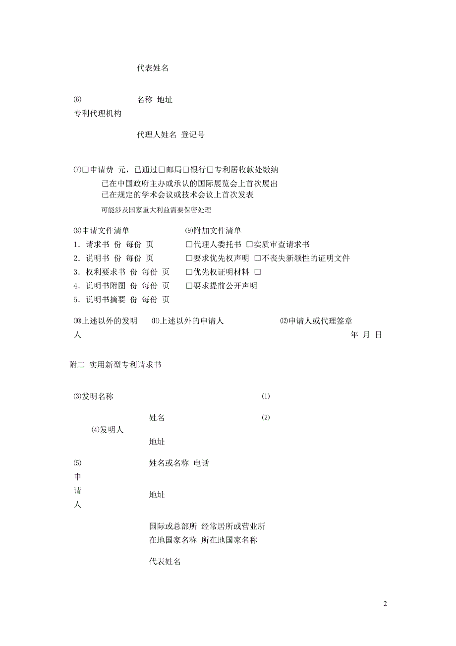 专利申请文书的撰写_第2页