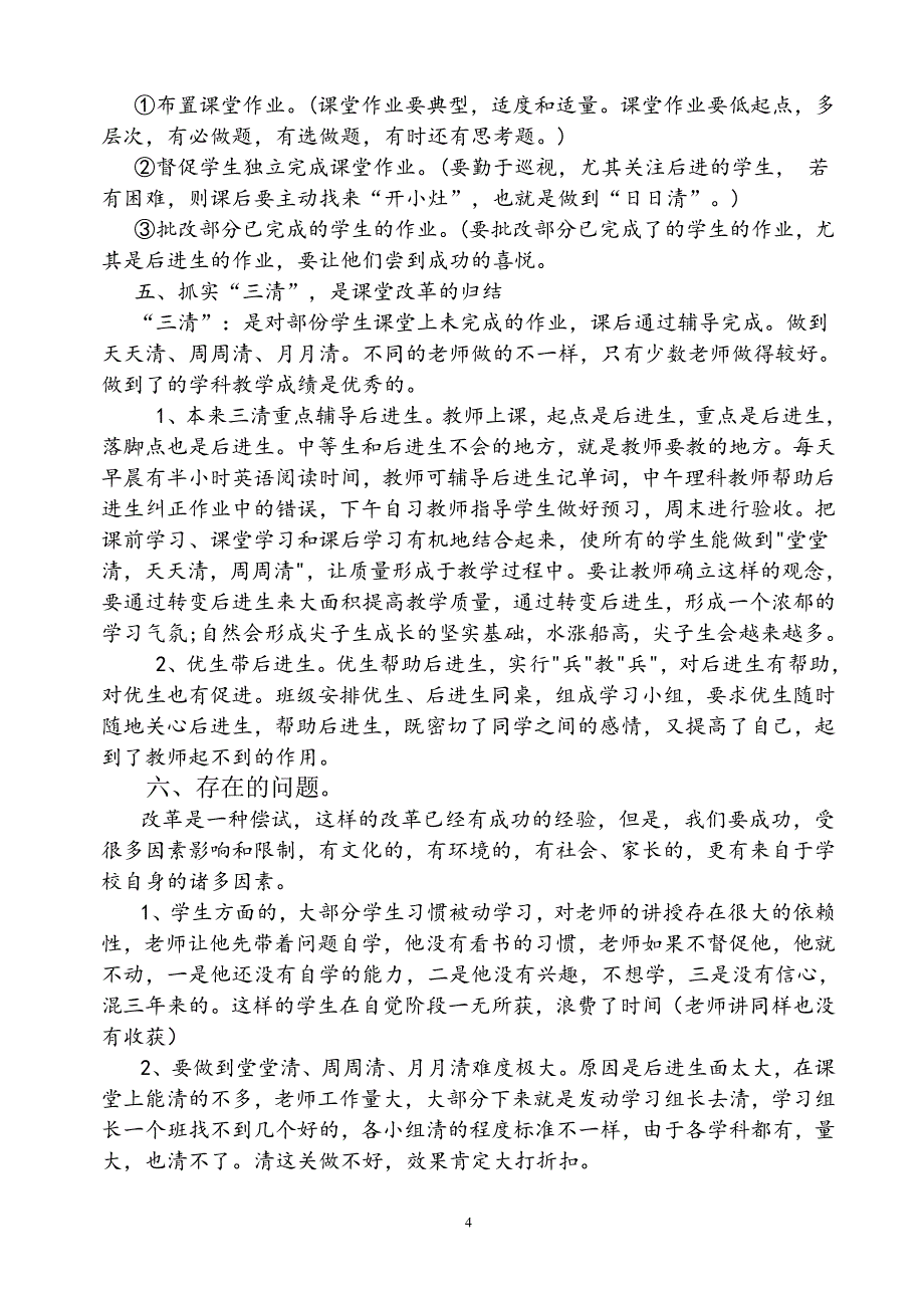 先学后教当堂训练个人小结_第4页