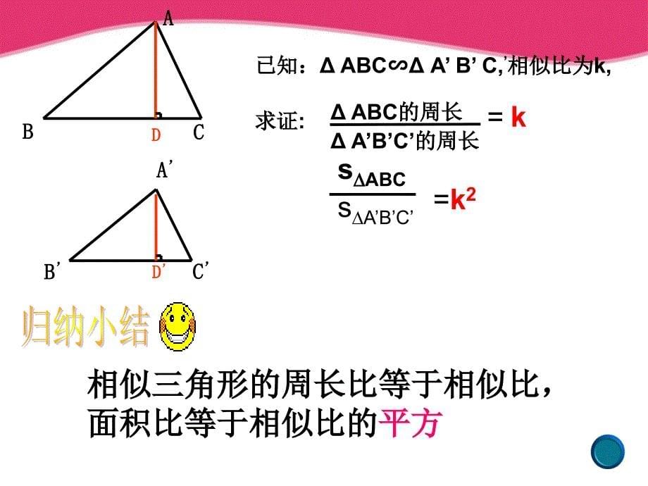 浙江省第十二中学九年级数学44相似三角形的性质及应用1 课件_第5页