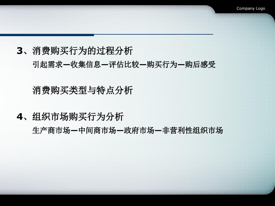 第三章：消费心理与购买行为分析_第3页