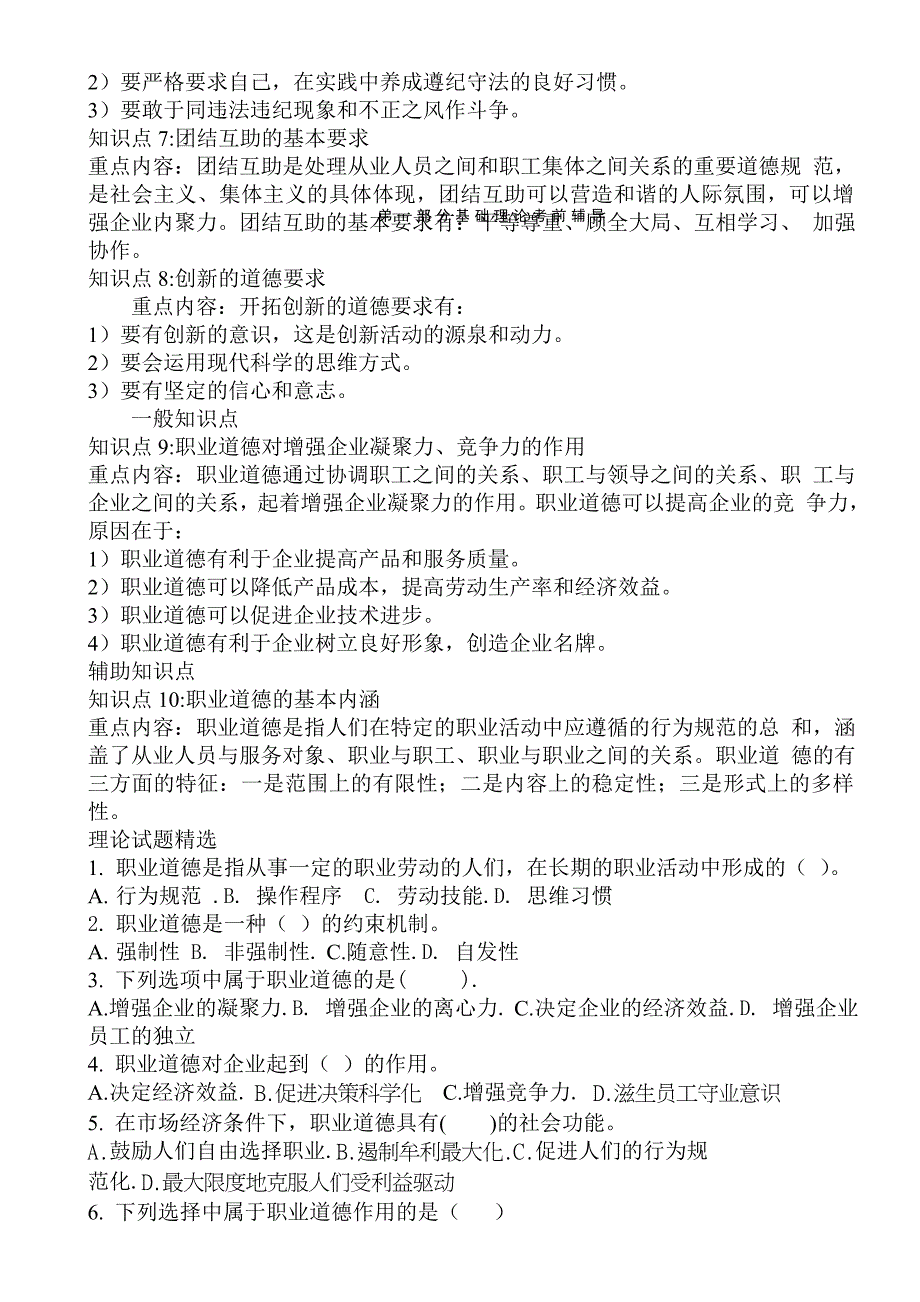 《电子仪器仪表装配工》第二部分基础理论考前辅导_第2页