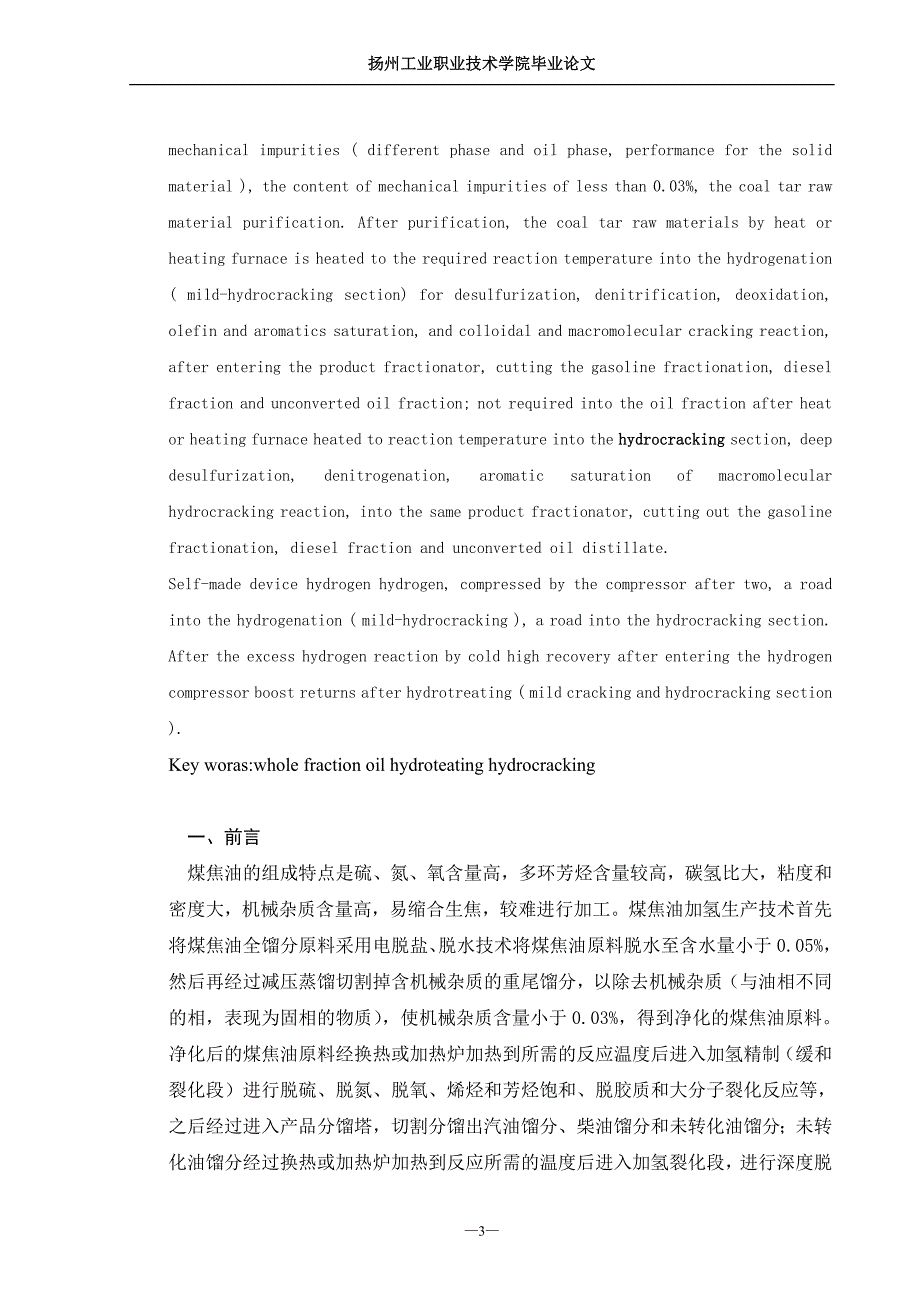 煤焦油加氢技术工艺研究_第3页