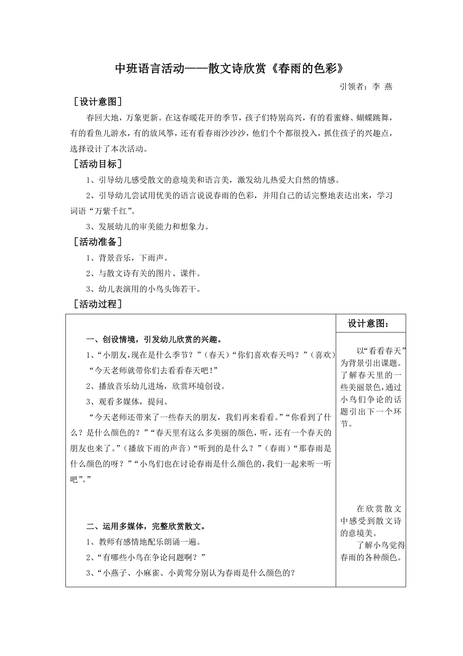 中班语言活动——散文诗欣赏《春雨的色彩》_第1页