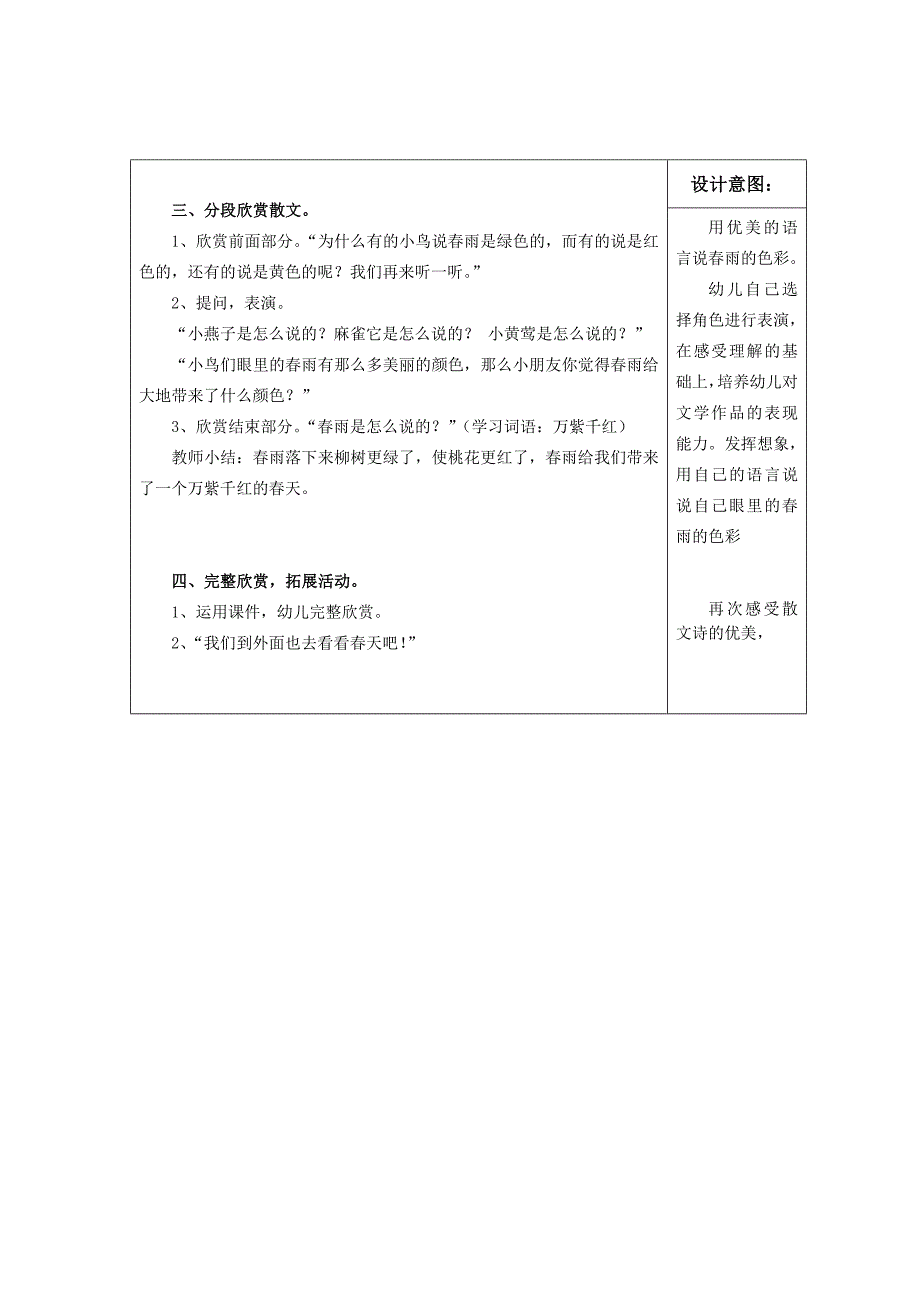 中班语言活动——散文诗欣赏《春雨的色彩》_第2页