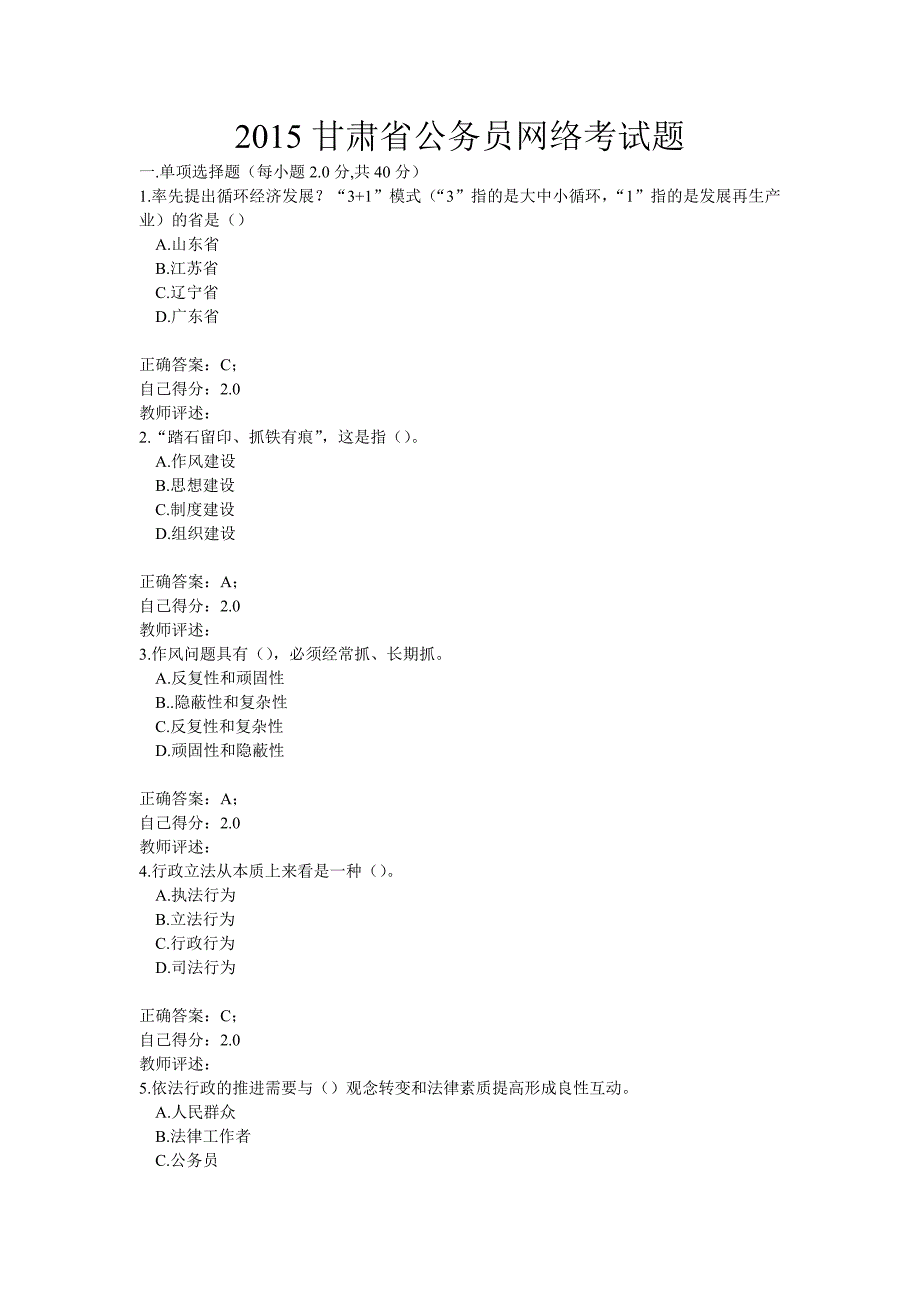 甘肃省公务员培训考试题_第1页