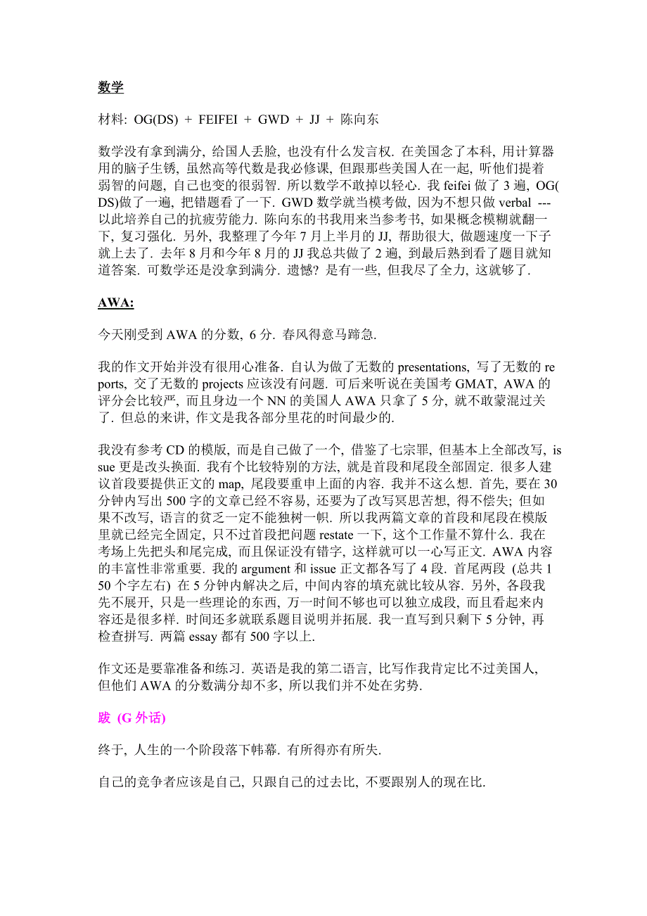 GMAT大牛高分心得——紫色熏衣草_第4页