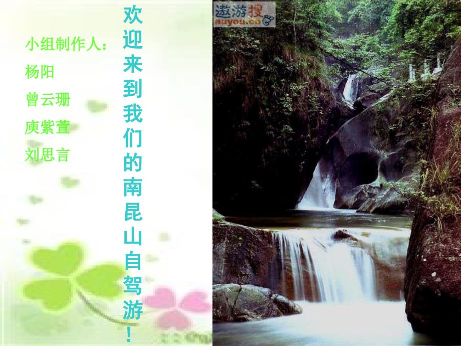 南昆山自驾游(个人制作)_第1页