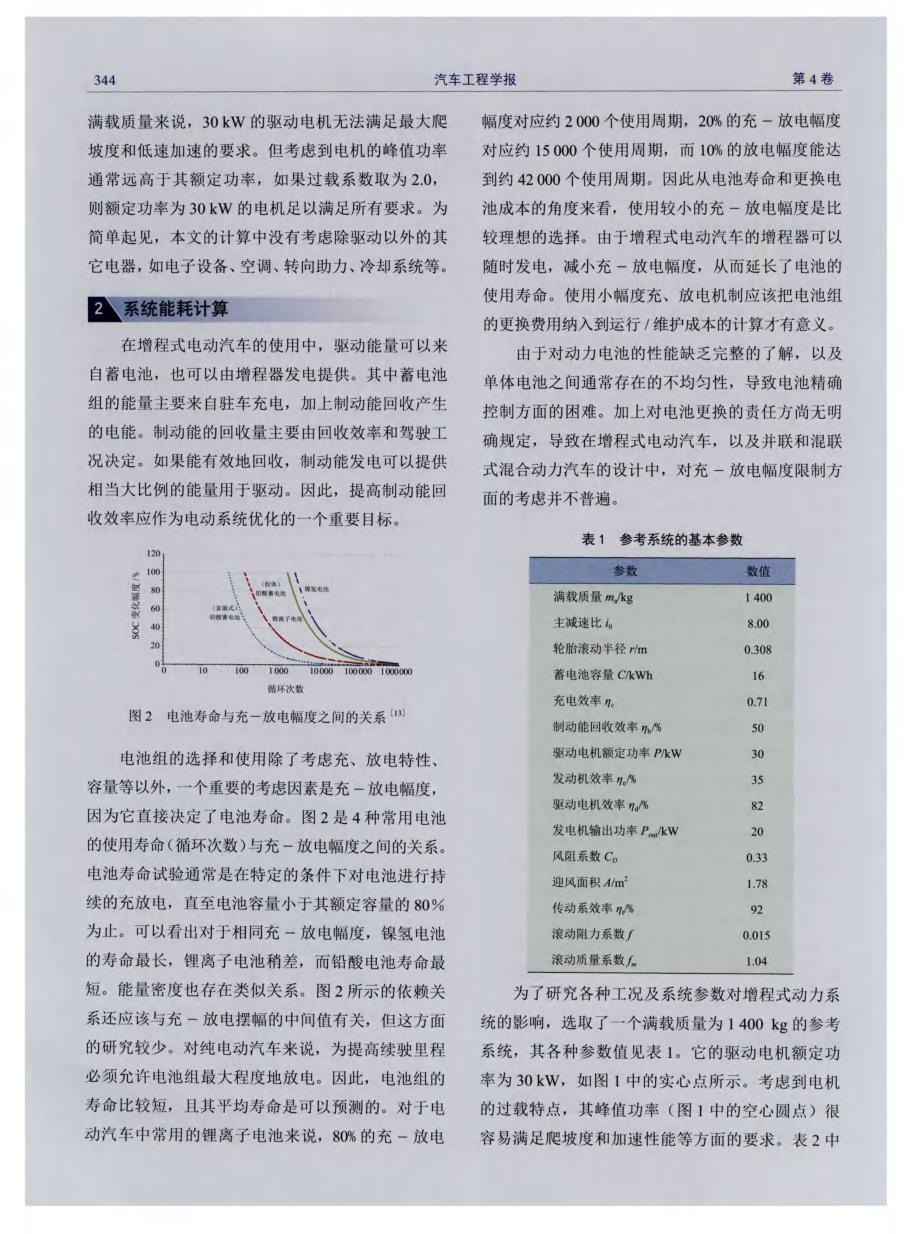 增程式电动汽车的设计与控制_第3页