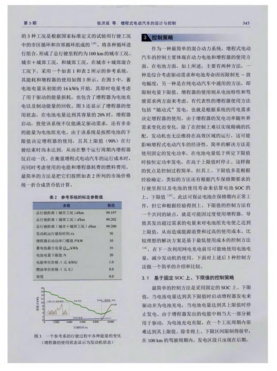 增程式电动汽车的设计与控制_第4页