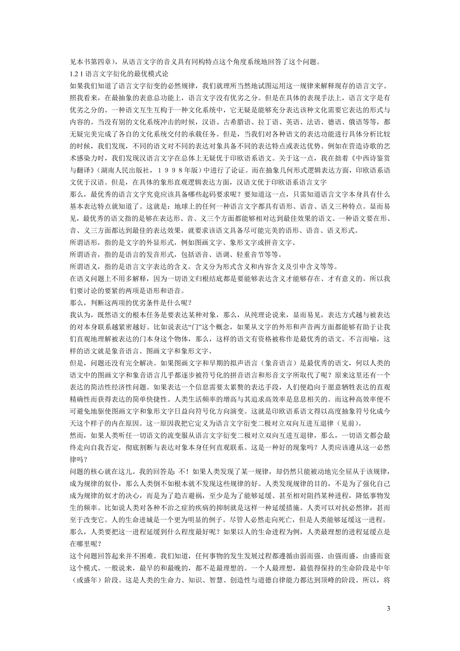 中西语言文字比较与中西文化走向_第3页