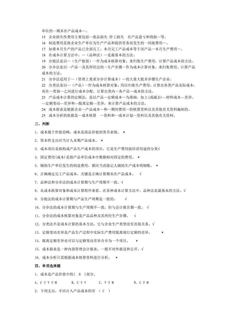 成本会计高升专作业题_第2页