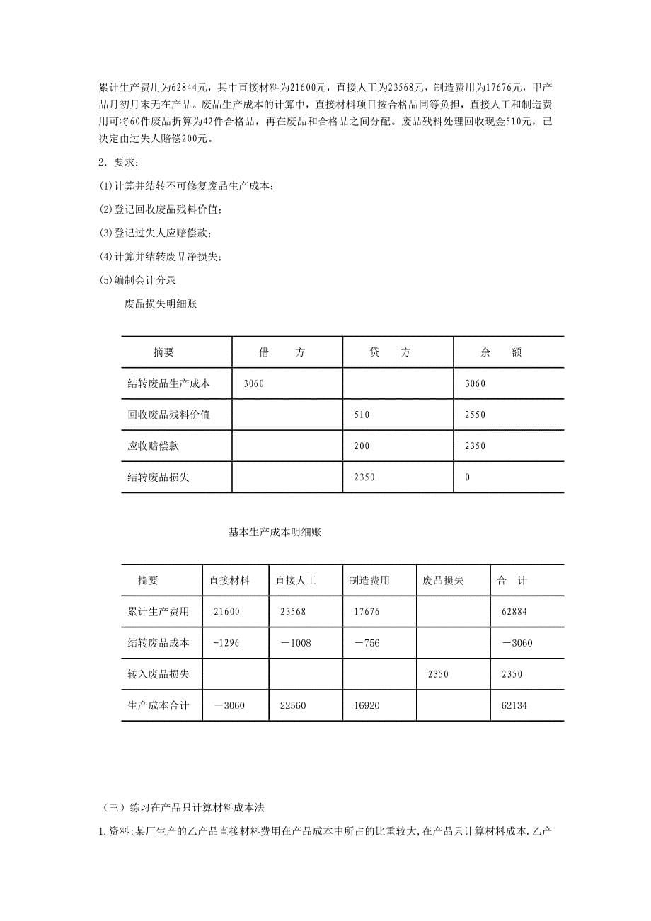 成本会计高升专作业题_第5页