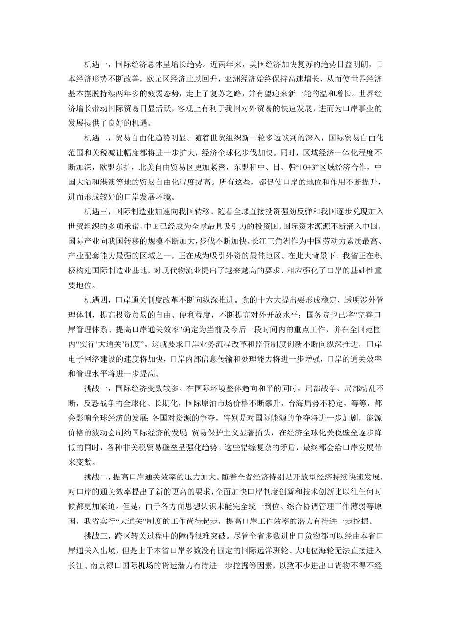 江苏省口岸“十一五”发展规划_第5页