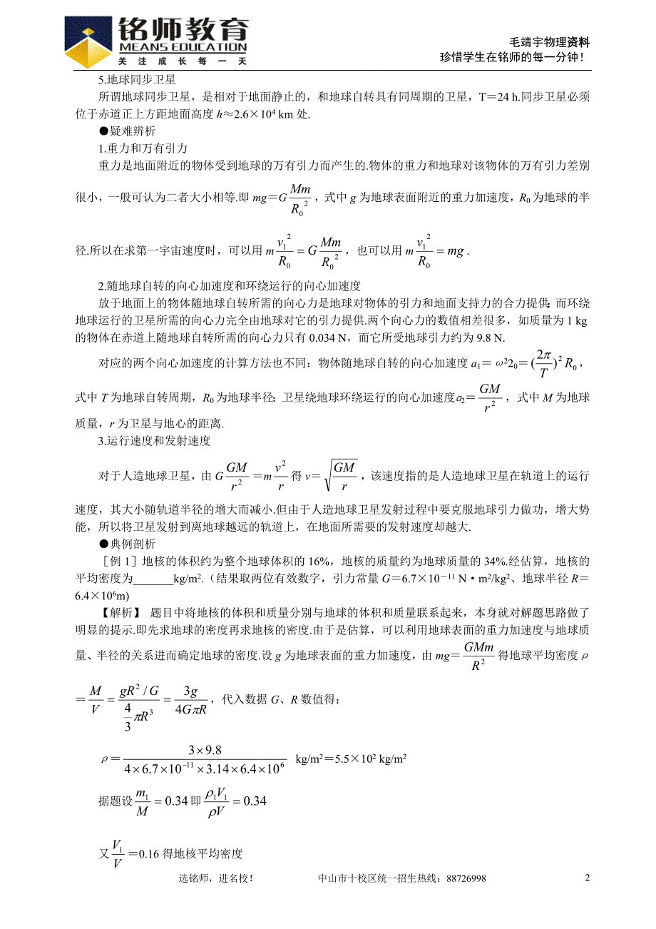 物理知识典型例题_第2页