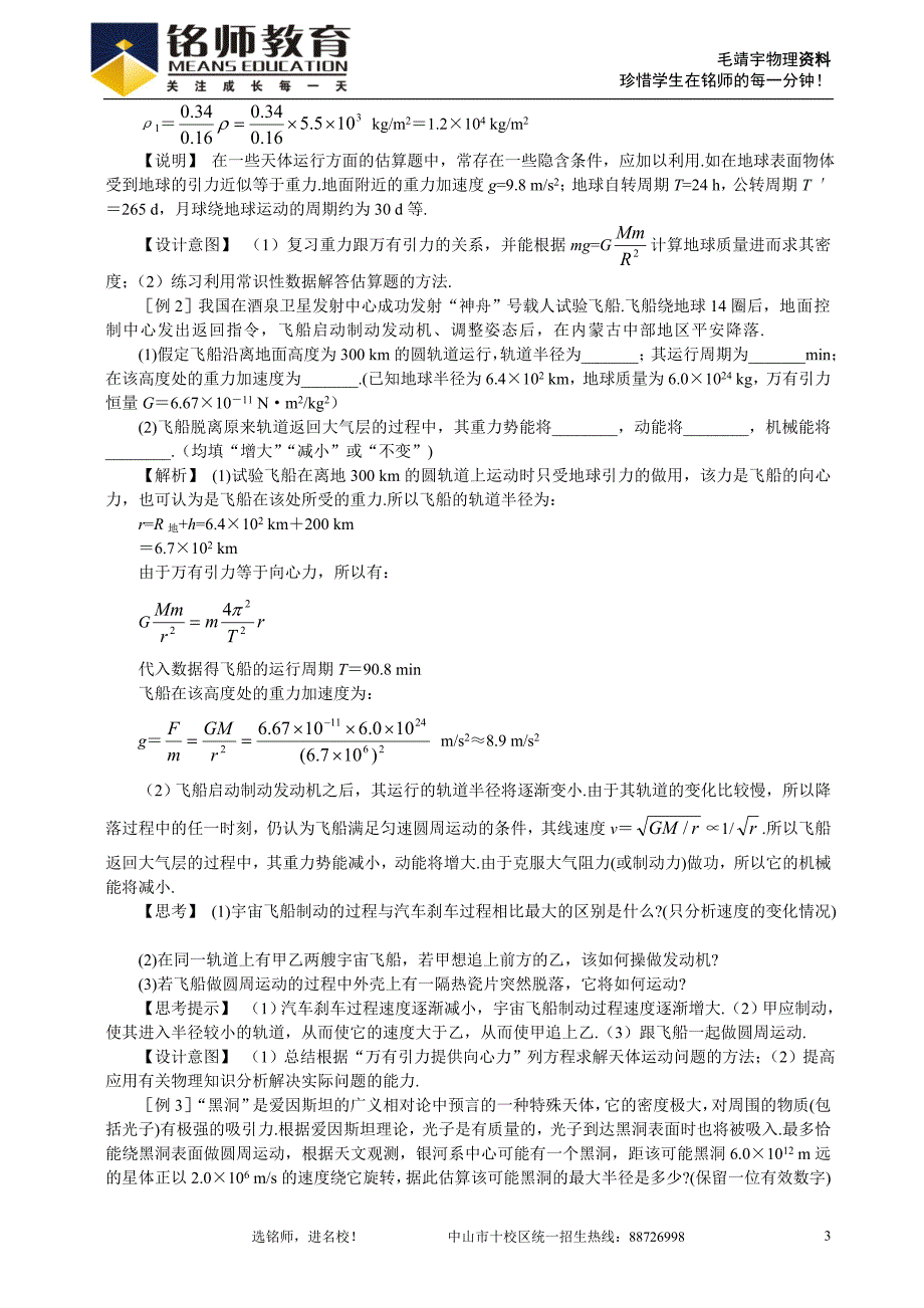 物理知识典型例题_第3页