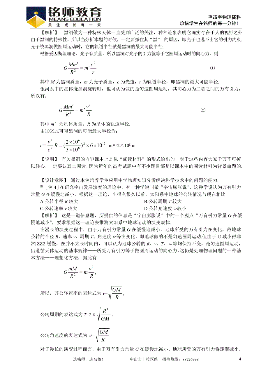 物理知识典型例题_第4页