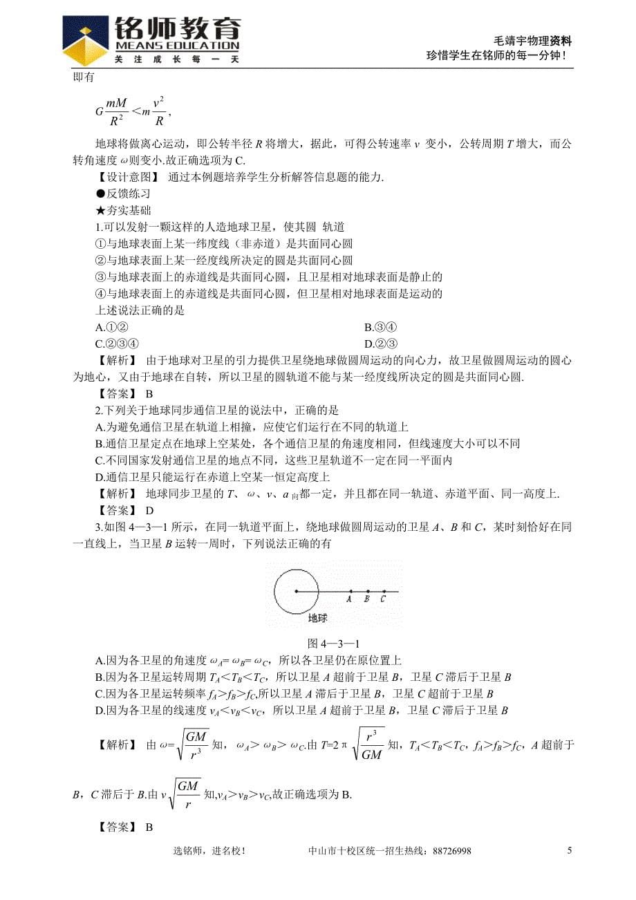 物理知识典型例题_第5页