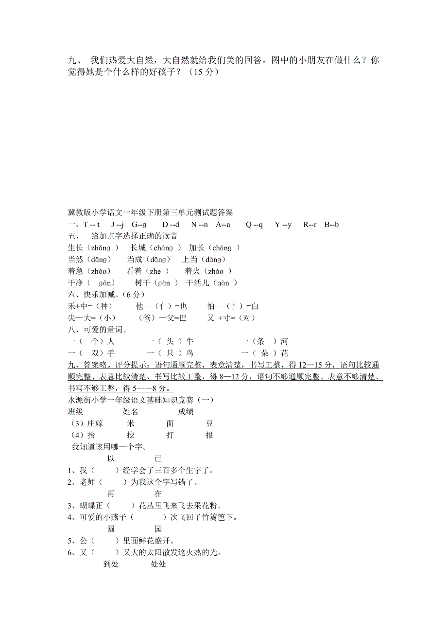 冀教版一年级语文第三单元试卷_第2页