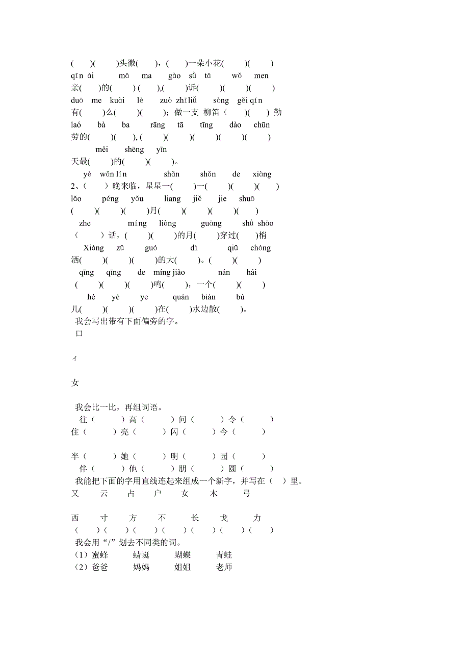 冀教版一年级语文第三单元试卷_第4页