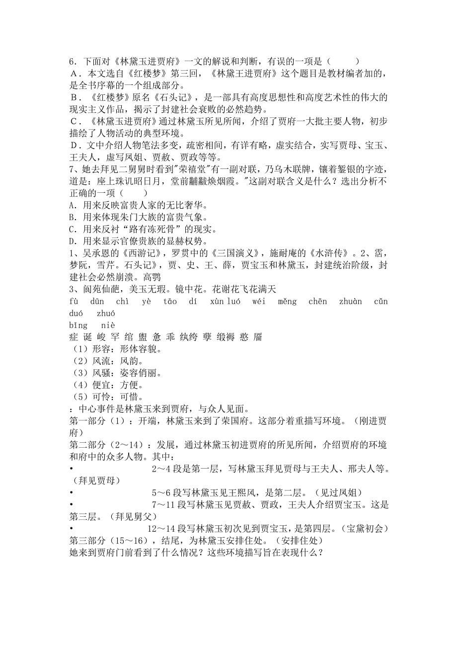 林黛玉进贾府教师版导学案_第5页