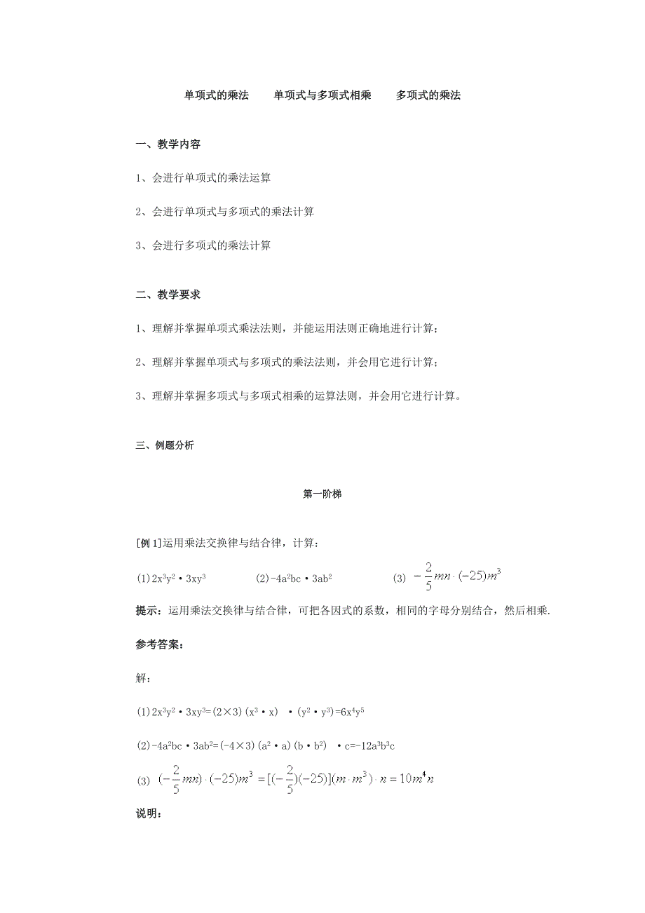 9单项式的乘法单项式的乘法单项式与9多项式相乘多项式的乘法_第1页