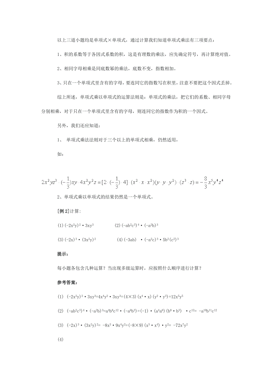 9单项式的乘法单项式的乘法单项式与9多项式相乘多项式的乘法_第2页