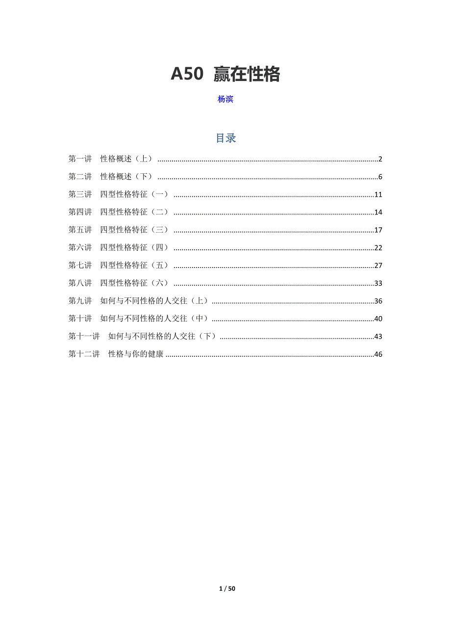 A50赢在性格5.0学分_第1页