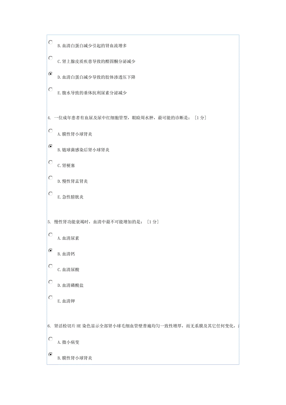 《病理学B》第7次作业_第2页