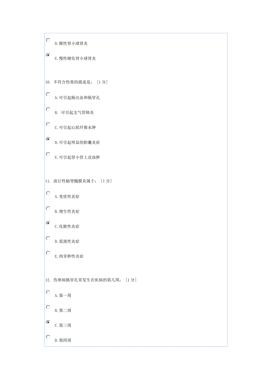 《病理学B》第7次作业_第4页