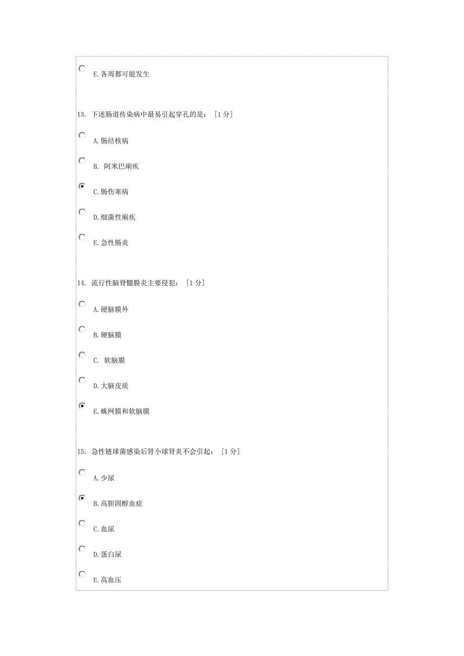 《病理学B》第7次作业_第5页