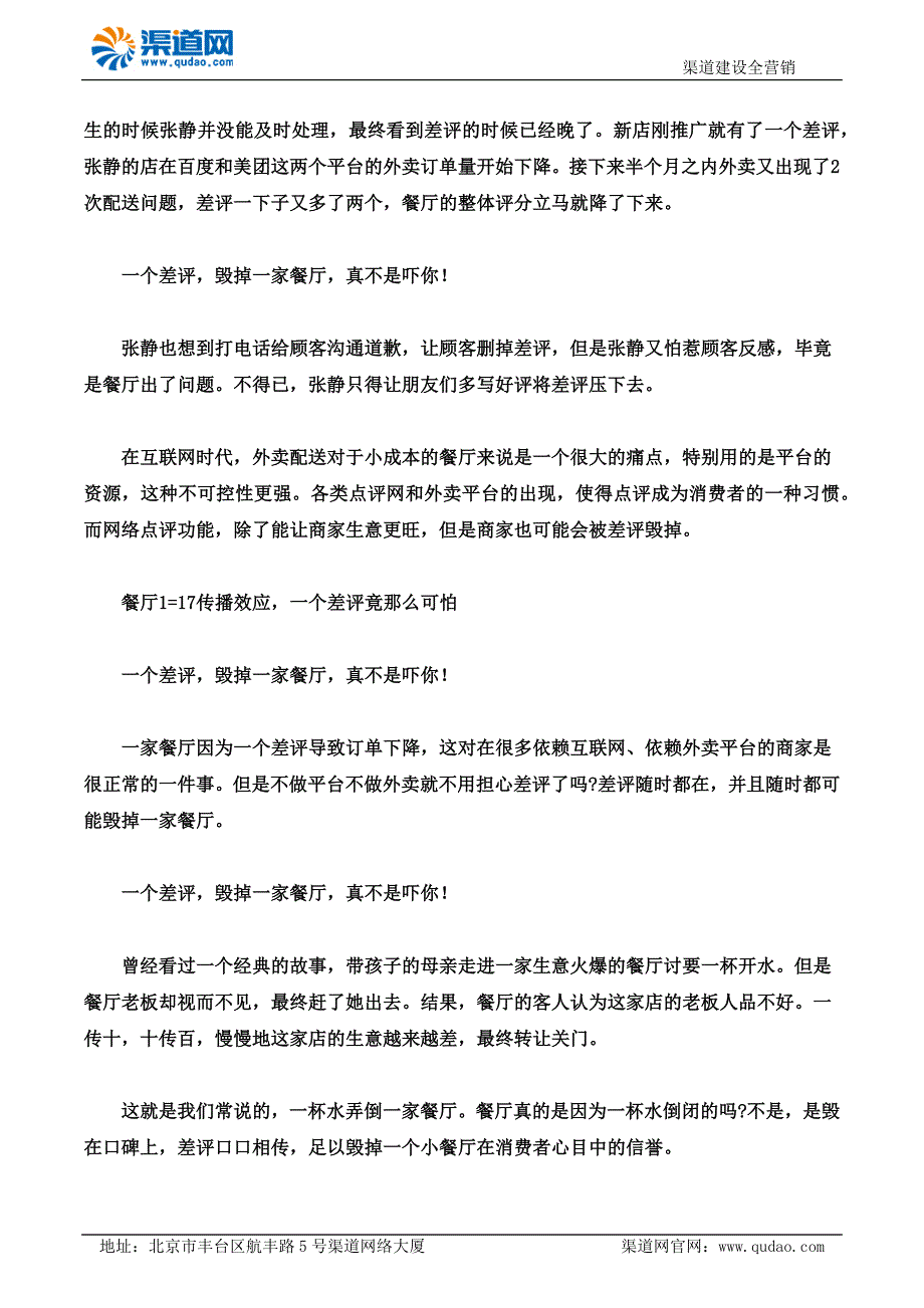 渠道网告诉您严肃点一个差评可以毁掉一家餐厅不骗你_第2页