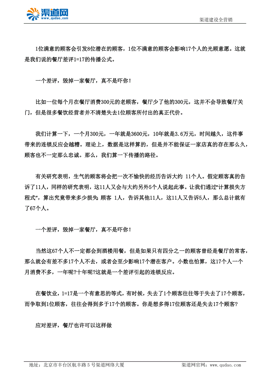 渠道网告诉您严肃点一个差评可以毁掉一家餐厅不骗你_第3页