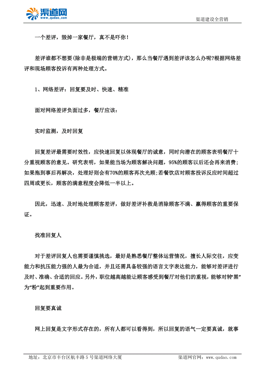 渠道网告诉您严肃点一个差评可以毁掉一家餐厅不骗你_第4页