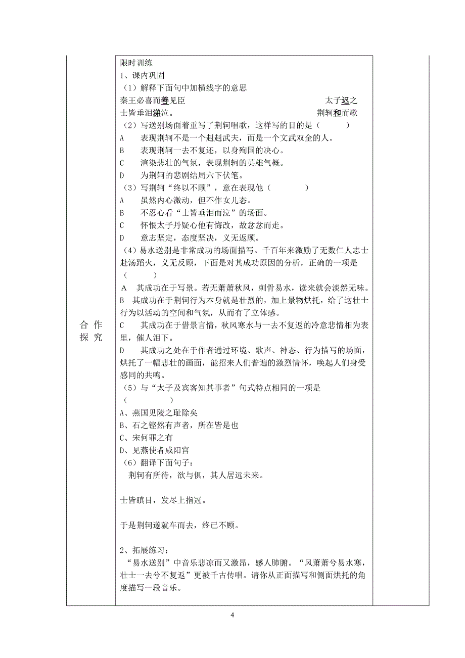 《荆轲刺秦王》导学案_第4页