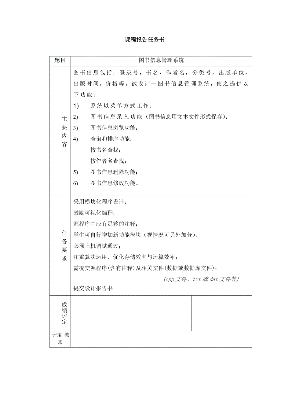 图书信息管理系统-C语言课程设计报告_第2页