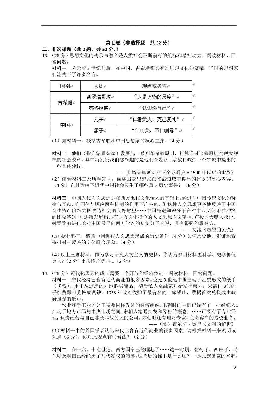 文科综合·历史试题_第3页