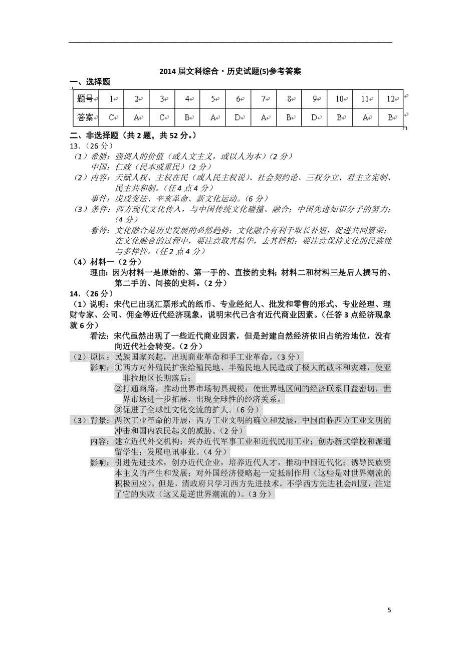 文科综合·历史试题_第5页