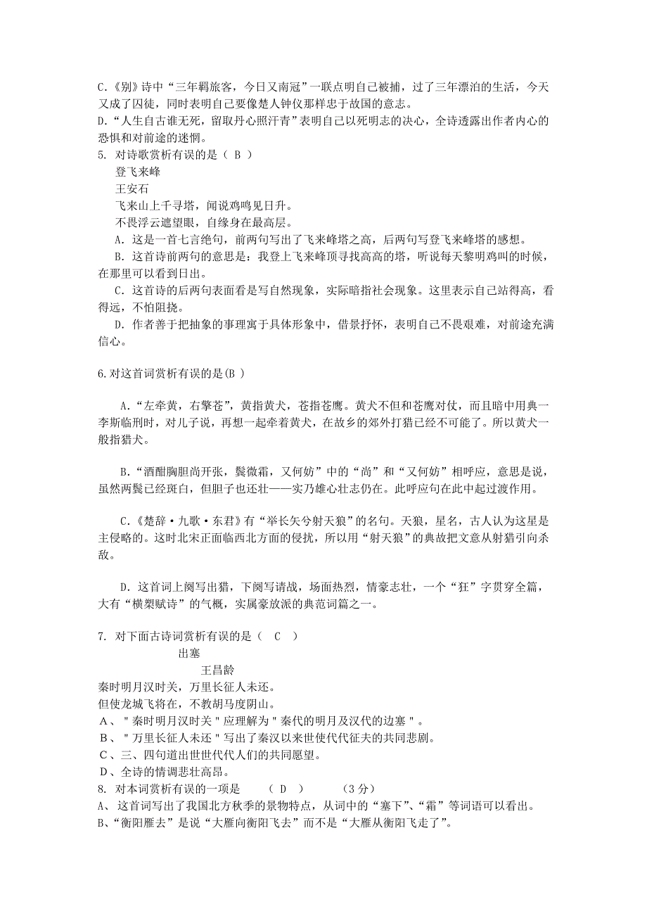 中考古诗鉴赏题精选_第2页