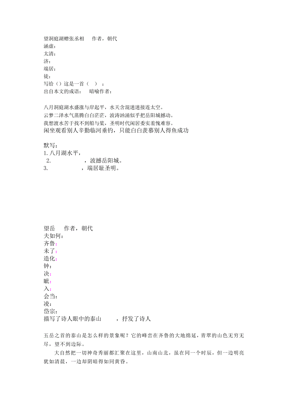 初中四分题整理20首古诗,全部本人一点点整理的答案都是点击上的,希望中考的人都能考的好_第1页