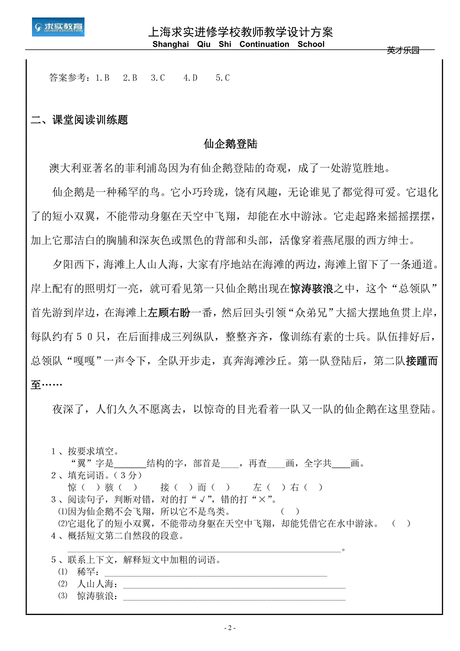 新五语文阅读与作文训练_第2页