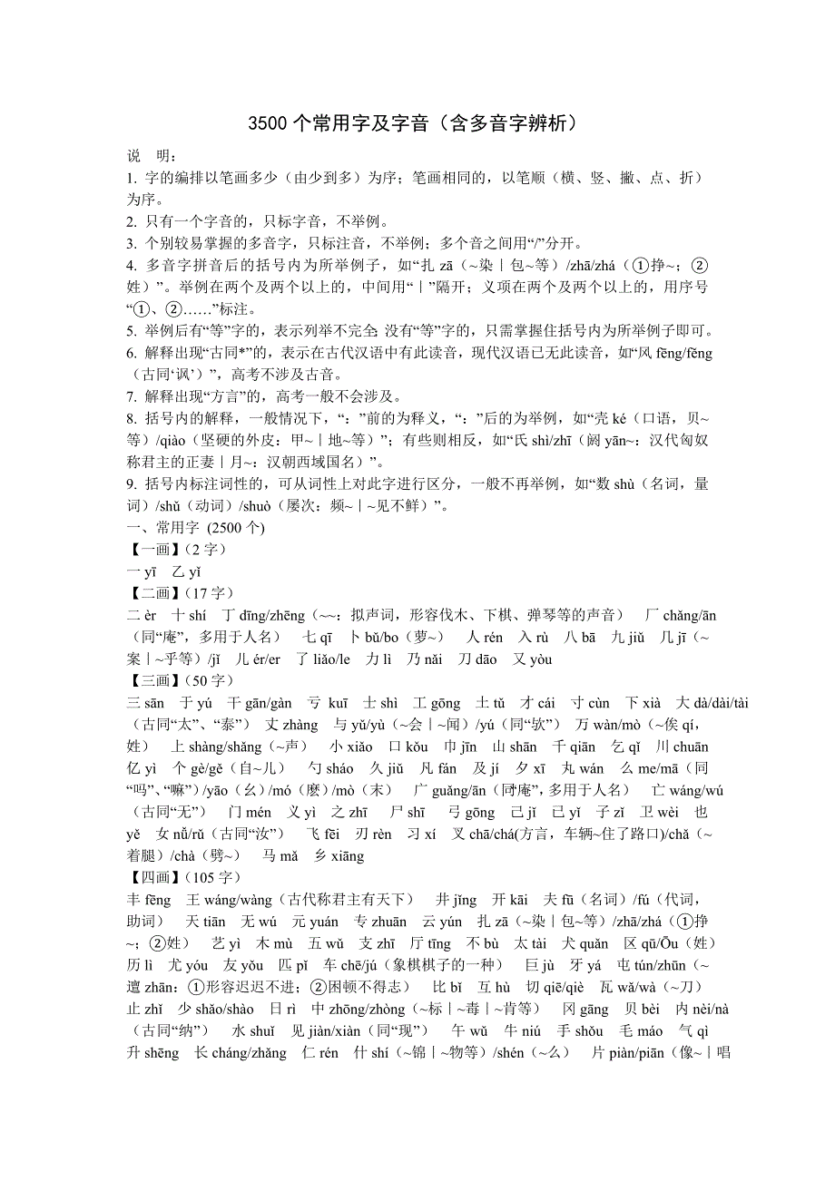 3500个常用字及字音_第1页