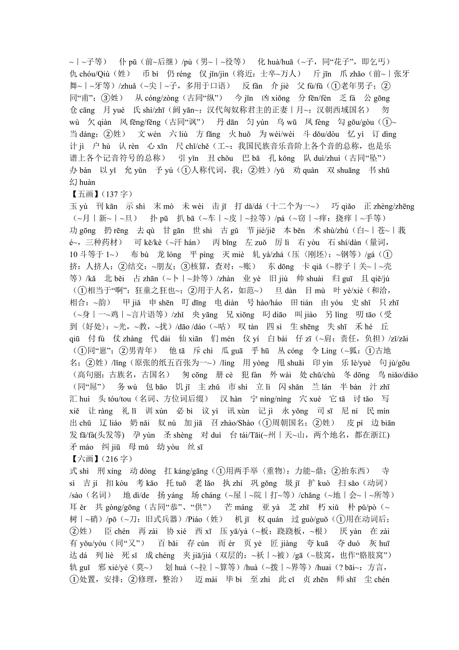 3500个常用字及字音_第2页